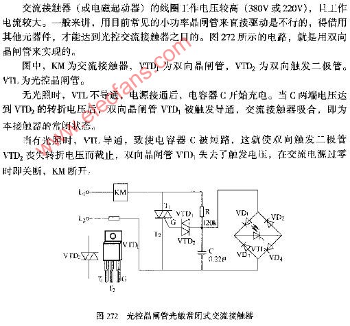 光控晶闸管光敏常闭式交流接触器电路图