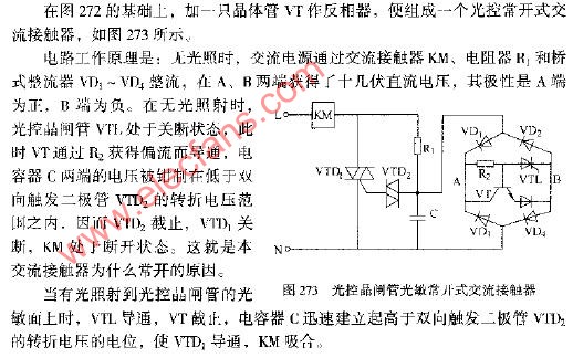 光控晶闸管光敏常开式交流接触器电路图