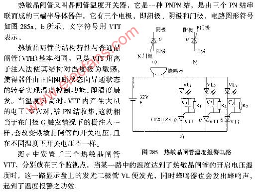 熱敏晶閘管溫度報警電路圖