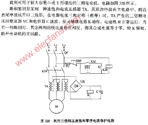 利用<b class='flag-5'>三倍頻</b>壓速飽和零序電流保護(hù)電路圖