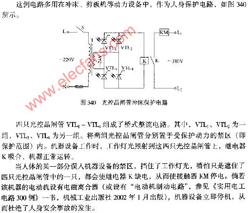 光控晶閘管沖床保護(hù)電路圖