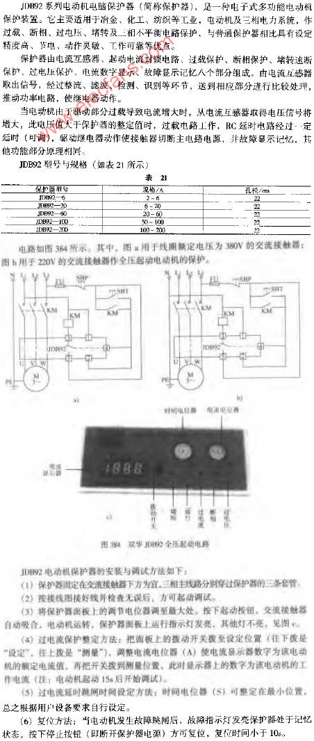 双华JDB92全压起动电路图