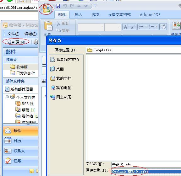 office 2007如何設置郵件模版