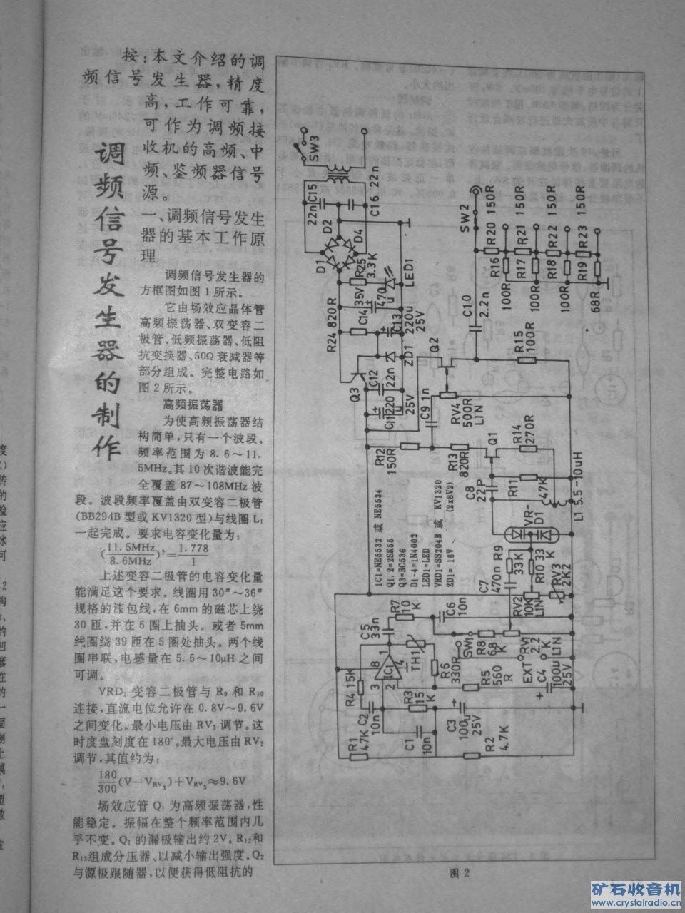 調(diào)<b class='flag-5'>頻信號(hào)</b><b class='flag-5'>發(fā)生器</b>原理及制作