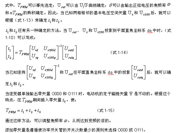 用SPMC75实现SVPWM合成