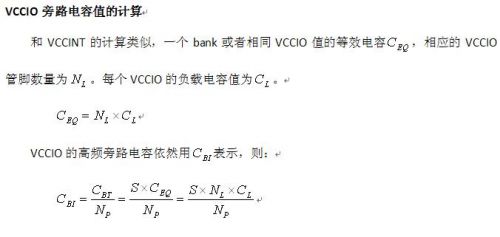 FPGA電源的旁路電容值計(jì)算