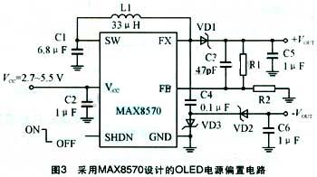 基于MAX8570的OLED升压变压器电源偏置电路设计