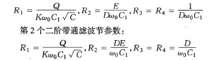 二階雙二次型帶通濾波電路