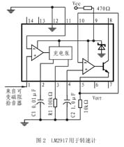 LM2917电压转换器的原理及性能参数