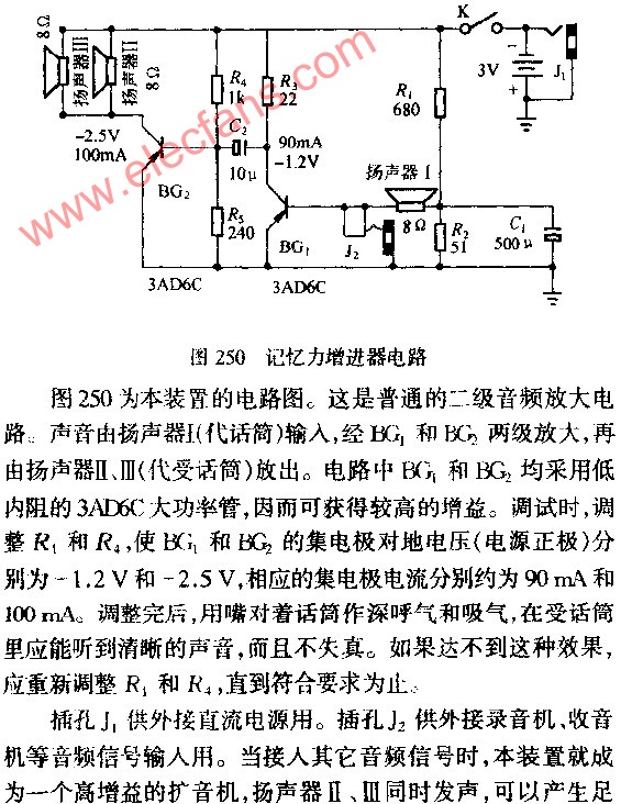 記憶力增進器電路圖