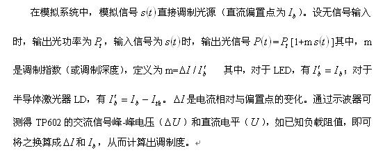 模拟光调制度m测试实验