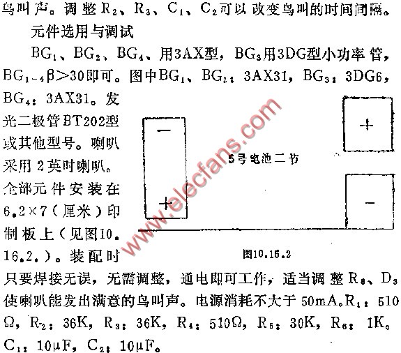 电子玩具--小猫捉鸟电路图