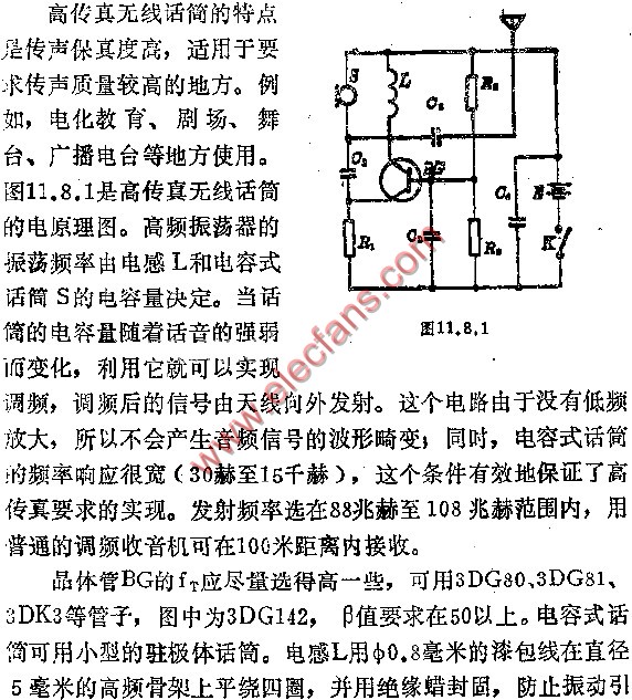 高传真无线话筒电路图