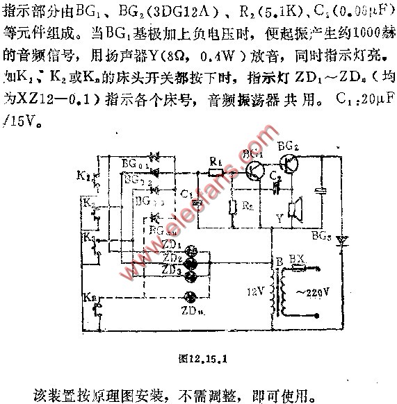 病床呼唤信号装置电路图