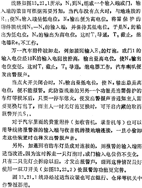 汽车附件防盗装置电路图