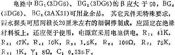 土壤需水報知器電路圖