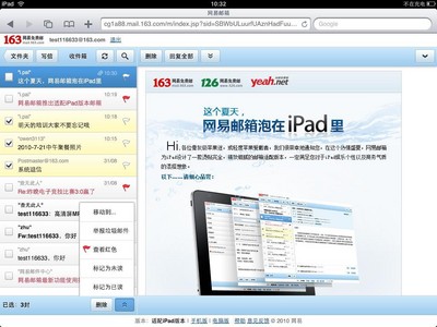 163邮箱 iPad 版上线 系中国首家