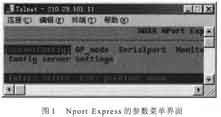 利用Nport Express实现S2E(串行口到以太网)