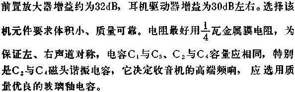 D1005P單片機立體聲放音機電路的應用