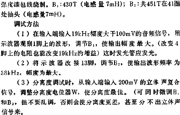 D3301調頻立體聲解碼電路的應用