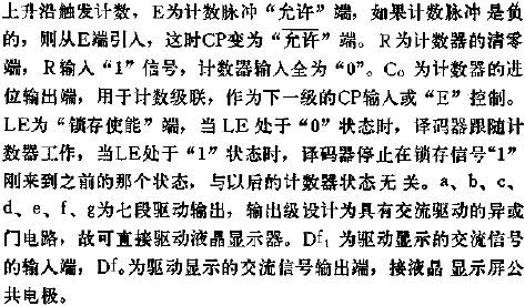 ZC256十進計數、鎖存、譯碼、顯示驅動器(驅動液晶顯示器)