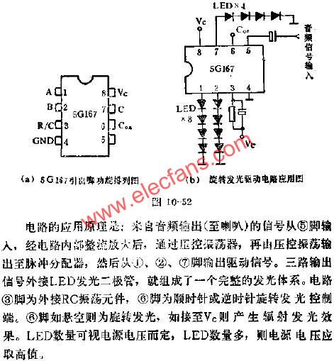 5G167旋轉(zhuǎn)發(fā)光驅(qū)動的應用電路圖