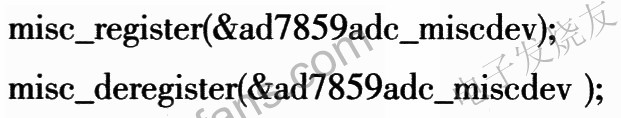 基于Linux的MISC类设备AD7859L的驱动程序开发