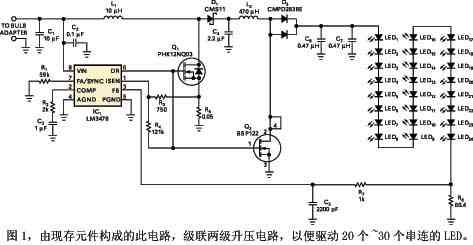 级联升压变换器在LED供电电路中的应用