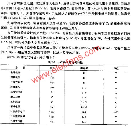 集成脈寬調(diào)制器μA78S40及電路圖