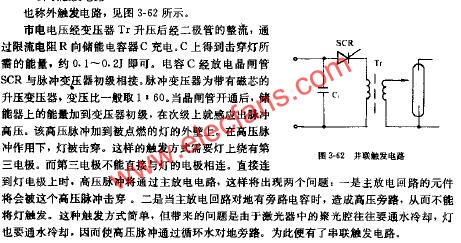 并联<b class='flag-5'>触发电路</b>图