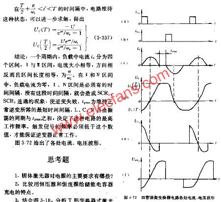 晶闸管串联谐振式逆变偿在连续激光器中的应用及电路图