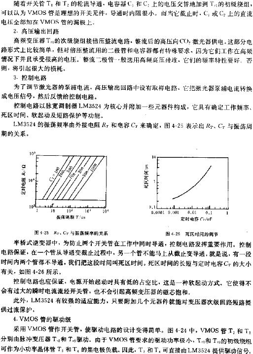 開關(guān)型<b class='flag-5'>CO2</b><b class='flag-5'>激光器</b>電源電路圖