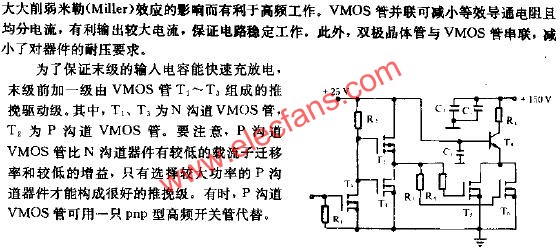 VMOS管輸出級電路圖