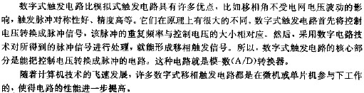 数字式移相触发电路