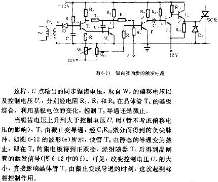 晶体管移相<b class='flag-5'>触发电路</b>