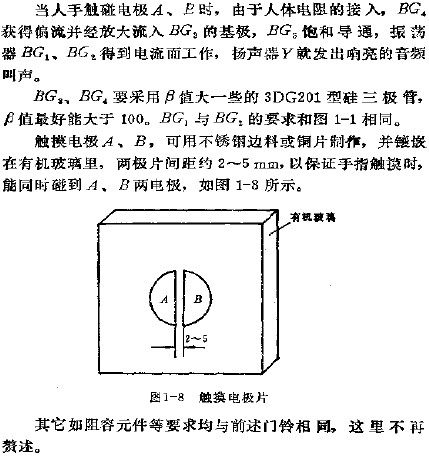 <b class='flag-5'>指</b><b class='flag-5'>觸</b><b class='flag-5'>式</b>門鈴<b class='flag-5'>電路圖</b>