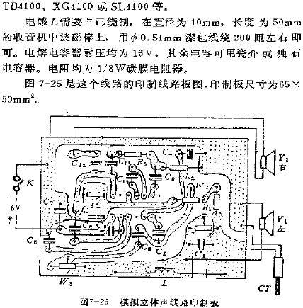 單聲道錄音機加裝模擬立體聲電路圖