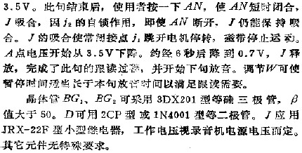 錄音機加裝語言跟讀時間控制電路圖