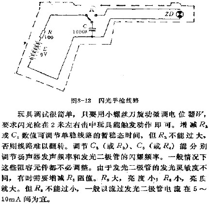 激光枪打靶游戏电路图