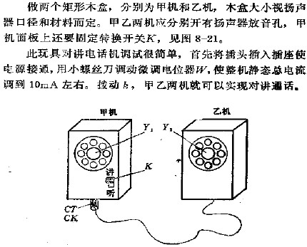 玩具对讲电话机电路图