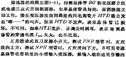 晶体管快速筛选器电路图