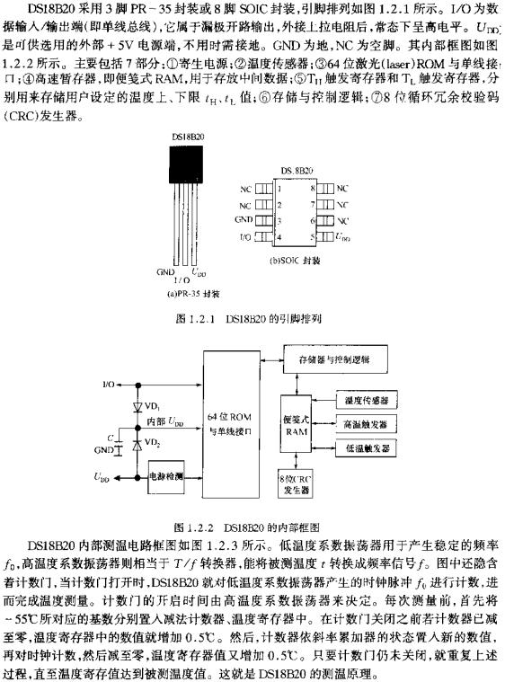 DS18B20型智能溫度傳感器的工作原理