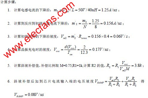 基于峰值電流控制芯片UC3846的斜坡補償電路設計