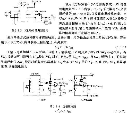 ICL7660型极性反转式DC/DC电源变换器