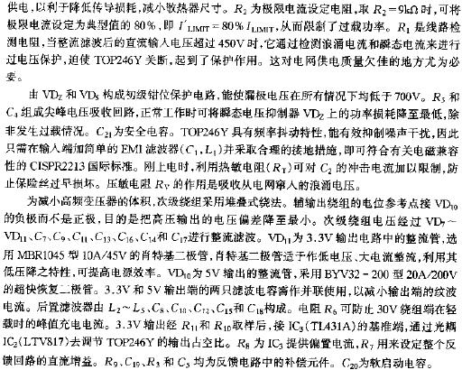 由TOP246Y构成的45W多路输出式开关电源