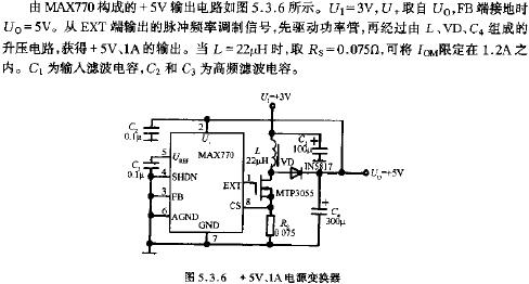 MAX770型升压式DC/DC电源变换器