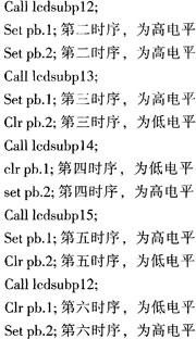 基于HT48单片机的笔段型液晶显示驱动设计