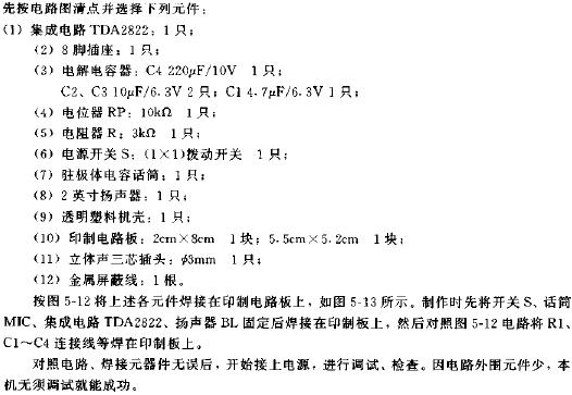 集成电路TDA2822的应用