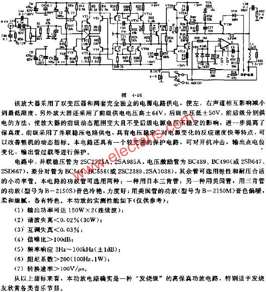 2*150W无大环反馈高保真功放电路原理图