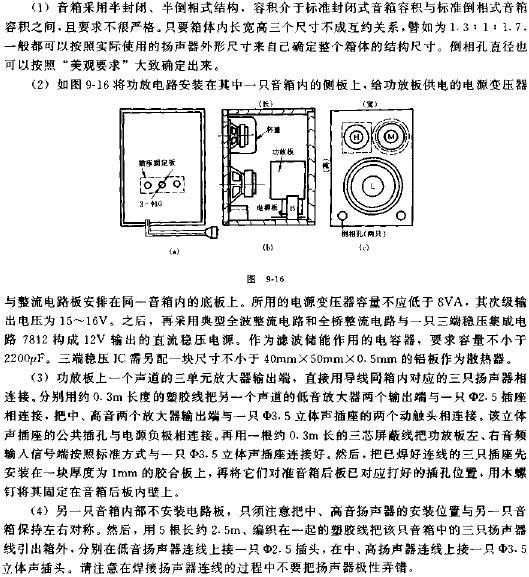 小功率电子三分频有源音箱制作电路图